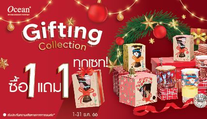 คอลเลกชันของขวัญ
