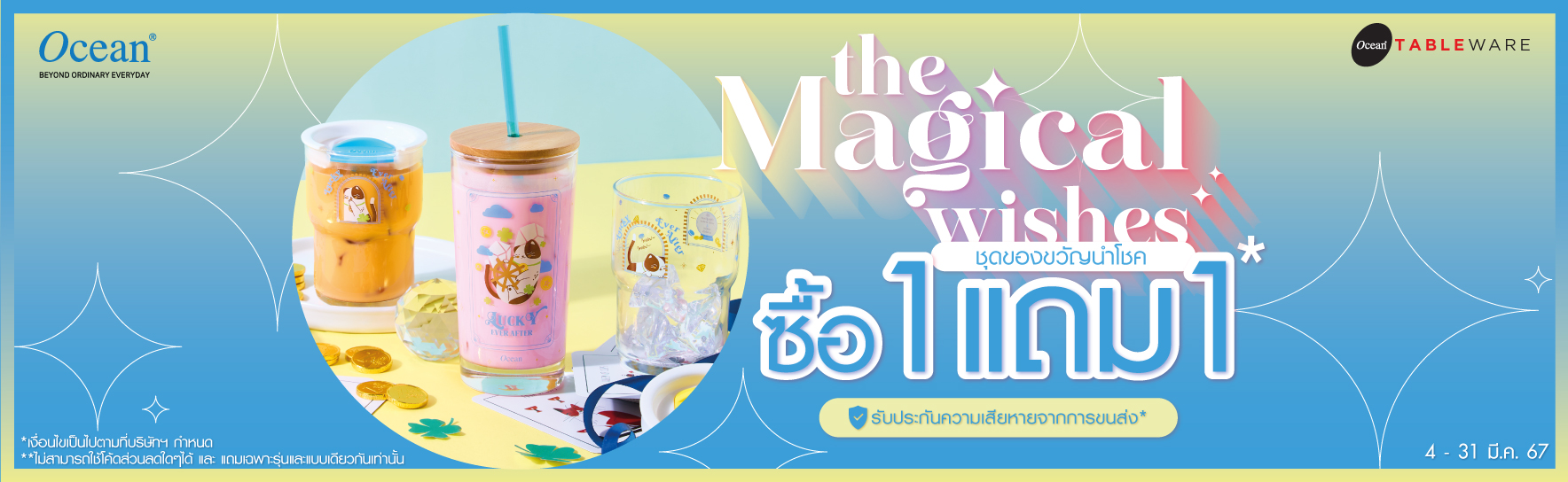 The Magical Wishes Gift Set